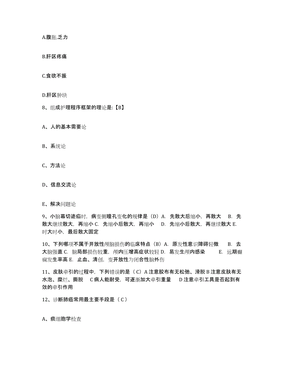 备考2025福建省福州市第一医院福州红十字医院护士招聘考前冲刺模拟试卷A卷含答案_第3页