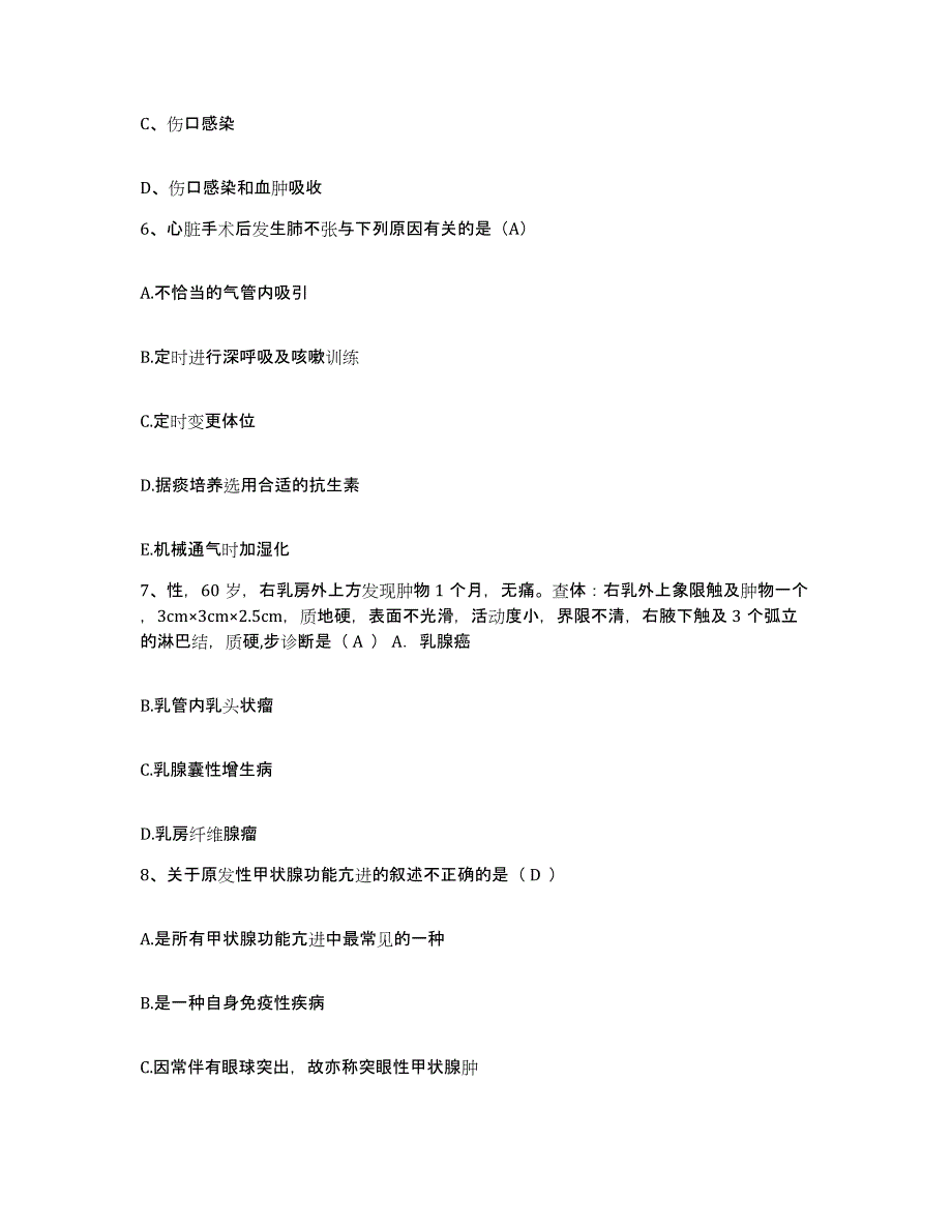 备考2025福建省福州市台江医院护士招聘考前练习题及答案_第3页