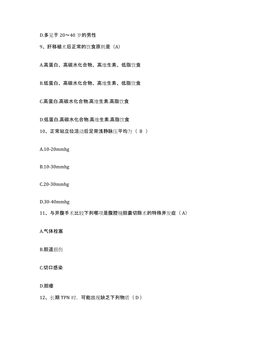 备考2025福建省福州市台江医院护士招聘考前练习题及答案_第4页