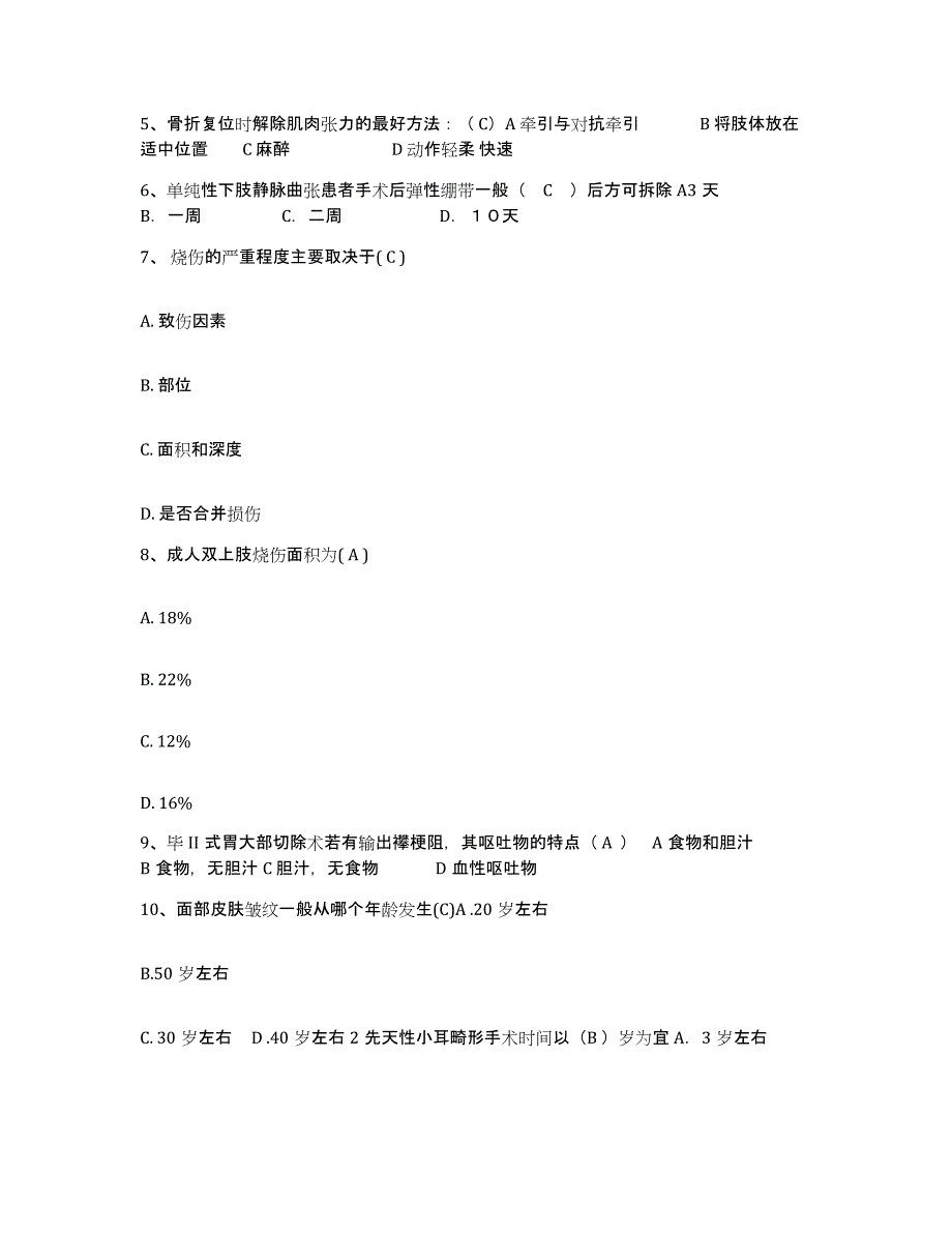 备考2025云南省昆明市西山区中医院护士招聘综合检测试卷B卷含答案_第2页