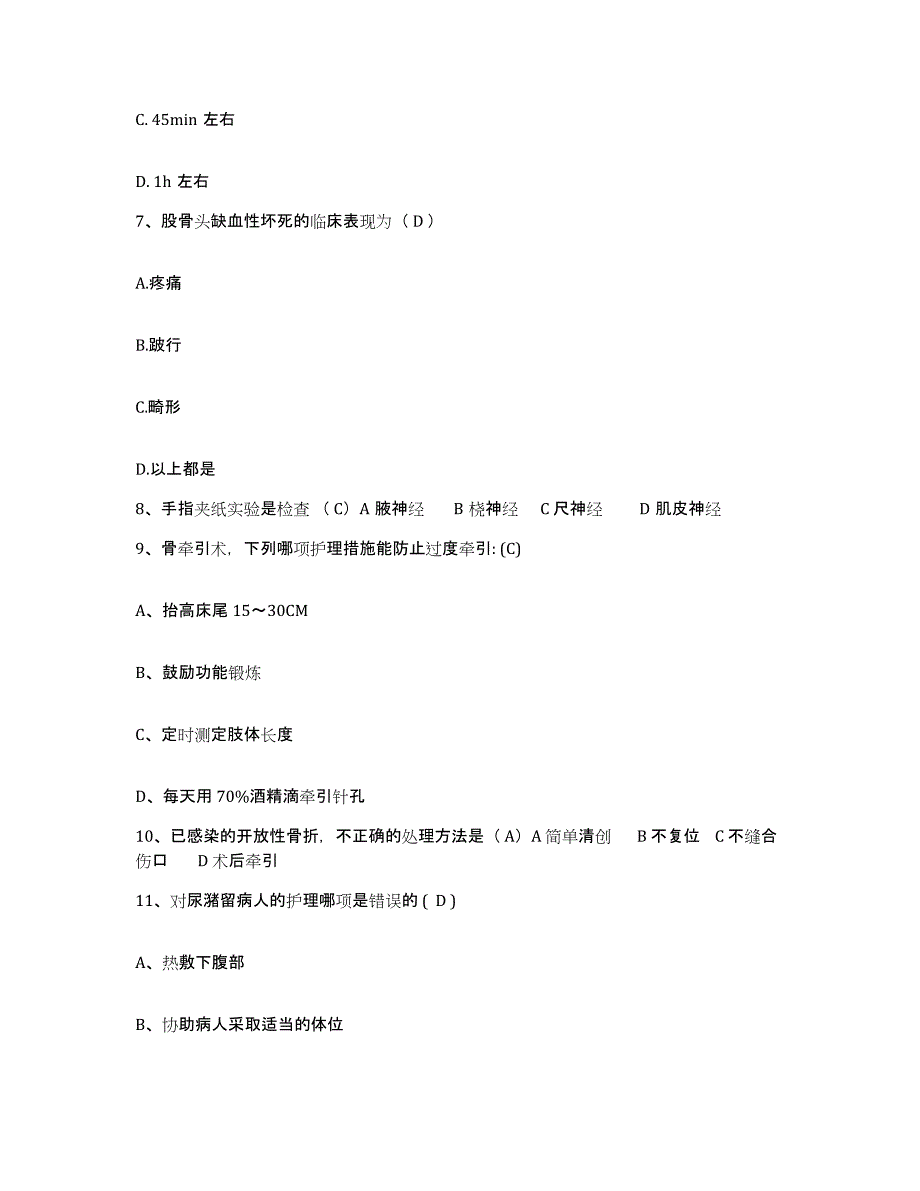 备考2025云南省楚雄市楚雄州妇幼保健站护士招聘押题练习试卷B卷附答案_第3页