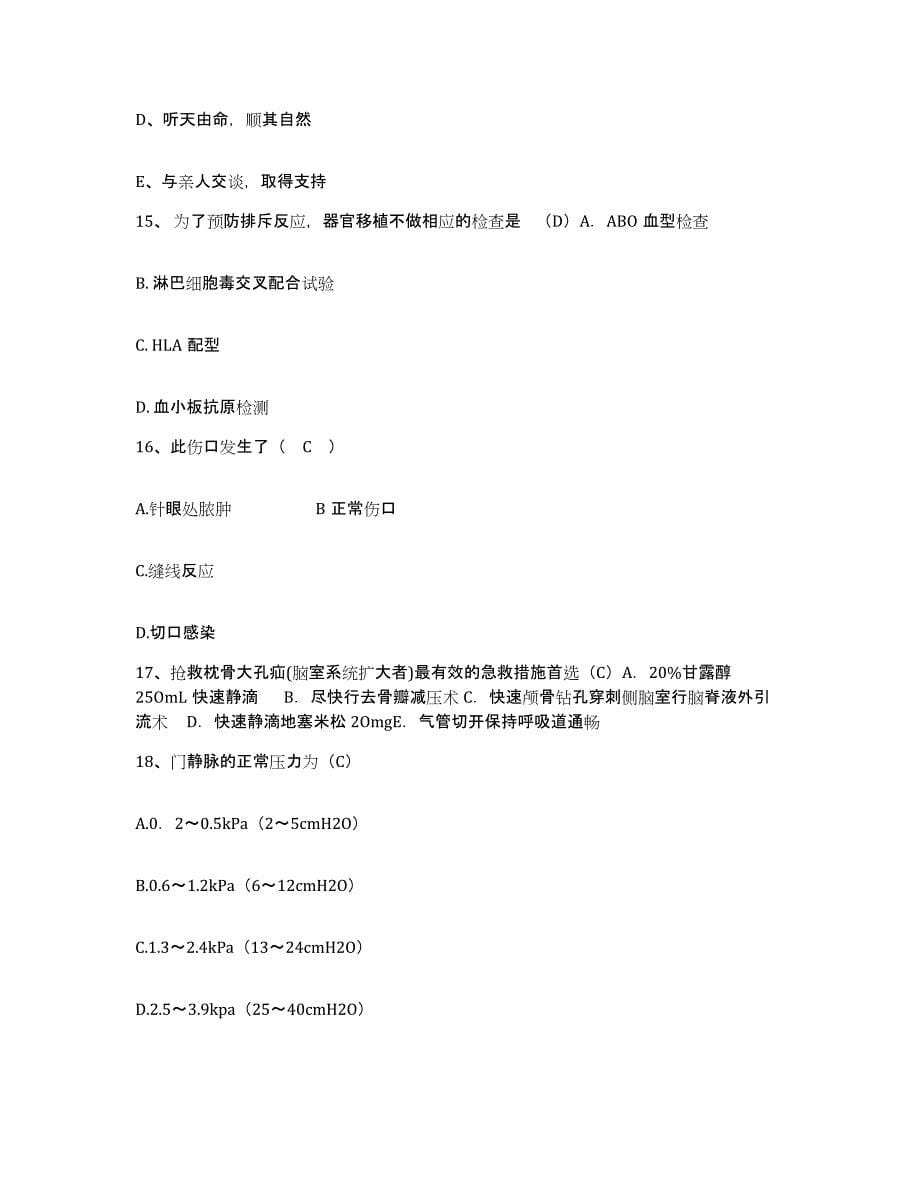 备考2025云南省楚雄市楚雄州妇幼保健站护士招聘押题练习试卷B卷附答案_第5页