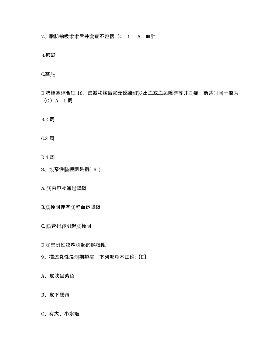 备考2025吉林省双辽市妇幼保健院护士招聘真题练习试卷A卷附答案_第3页