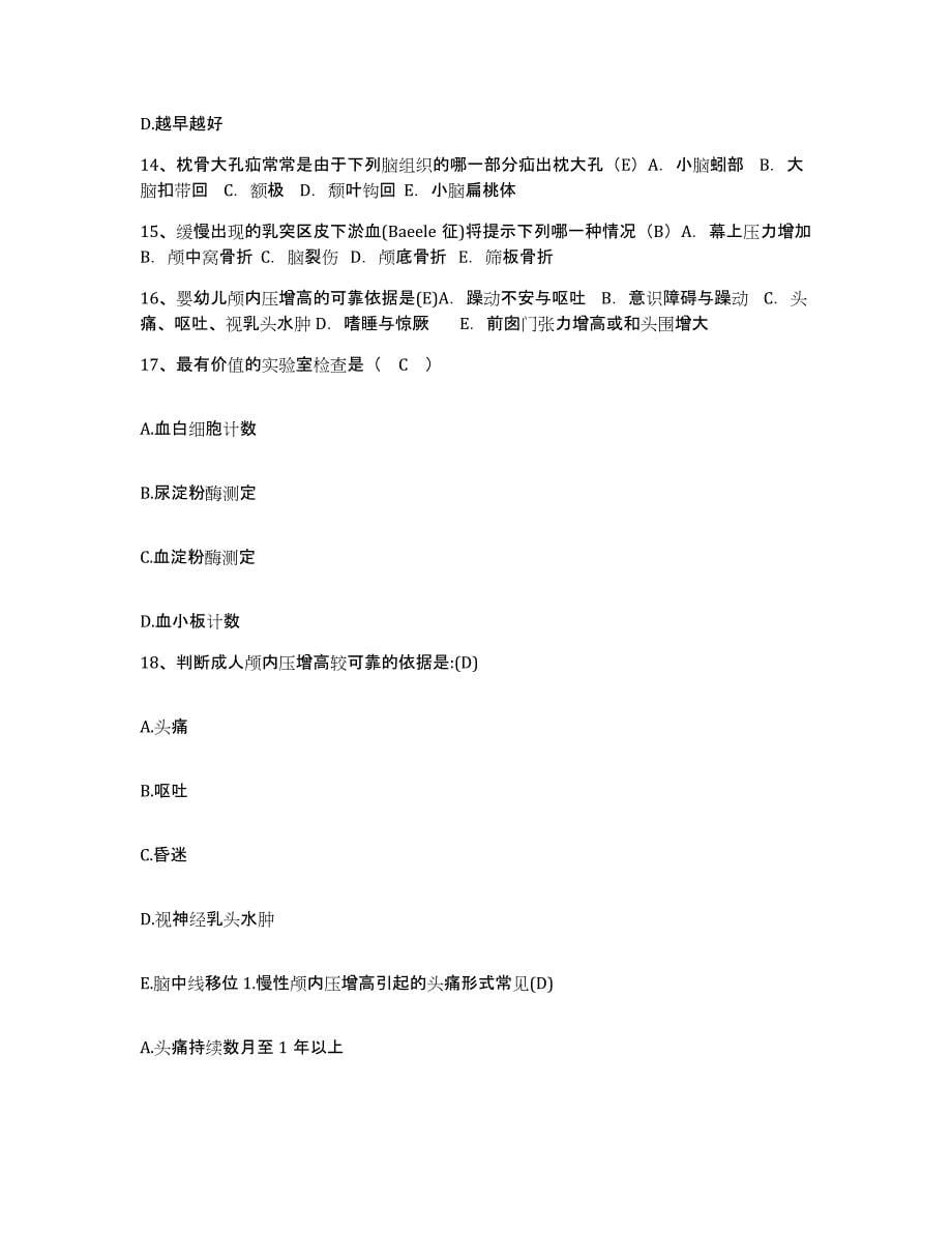 备考2025吉林省双辽市妇幼保健院护士招聘真题练习试卷A卷附答案_第5页