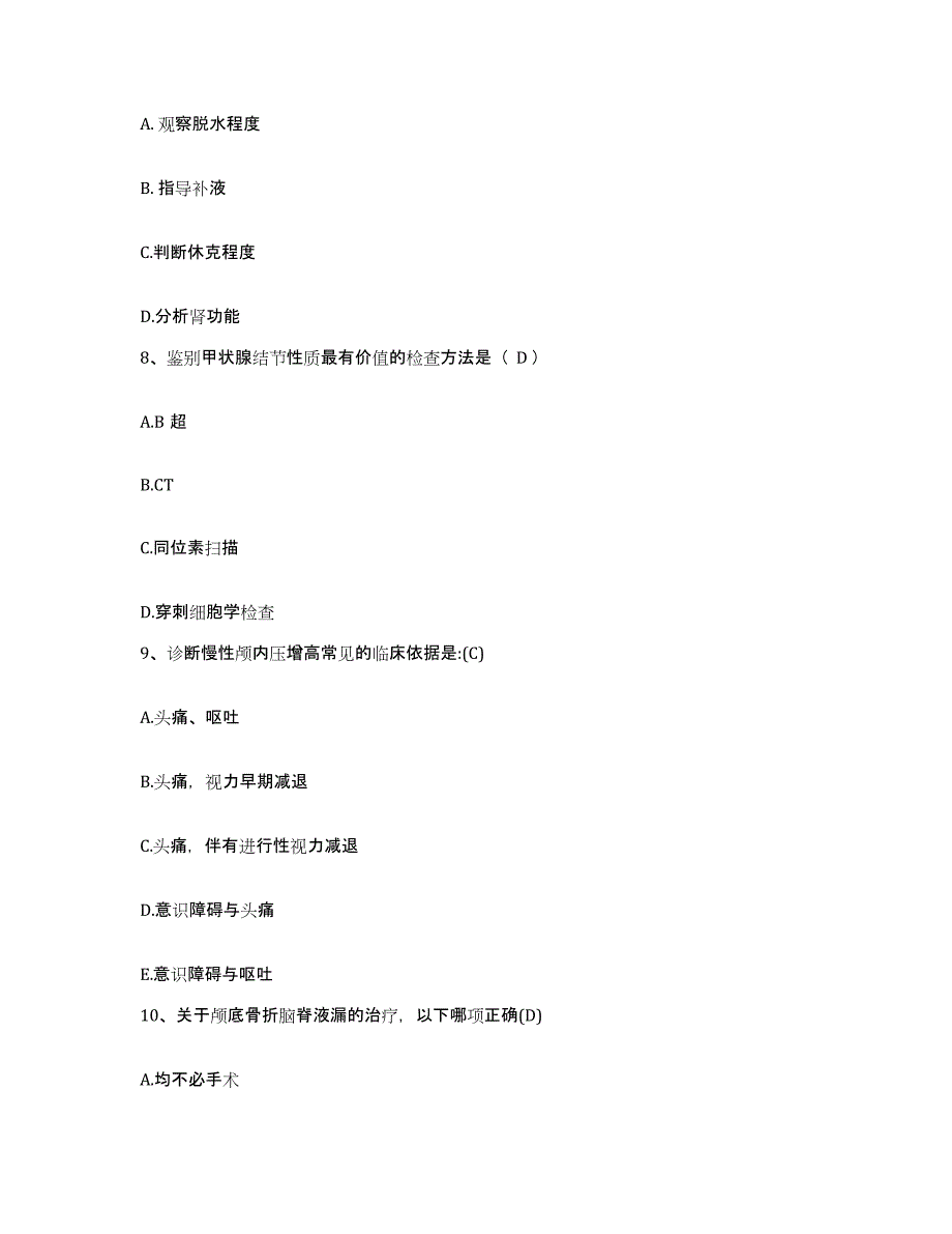 备考2025福建省连江县中医院护士招聘题库附答案（基础题）_第3页