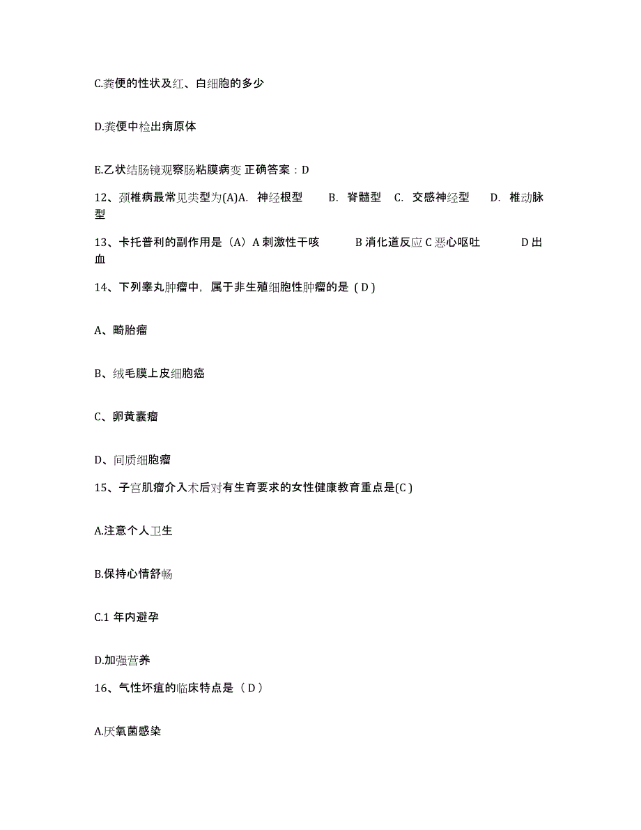 备考2025吉林省吉林市中医院护士招聘题库练习试卷B卷附答案_第4页