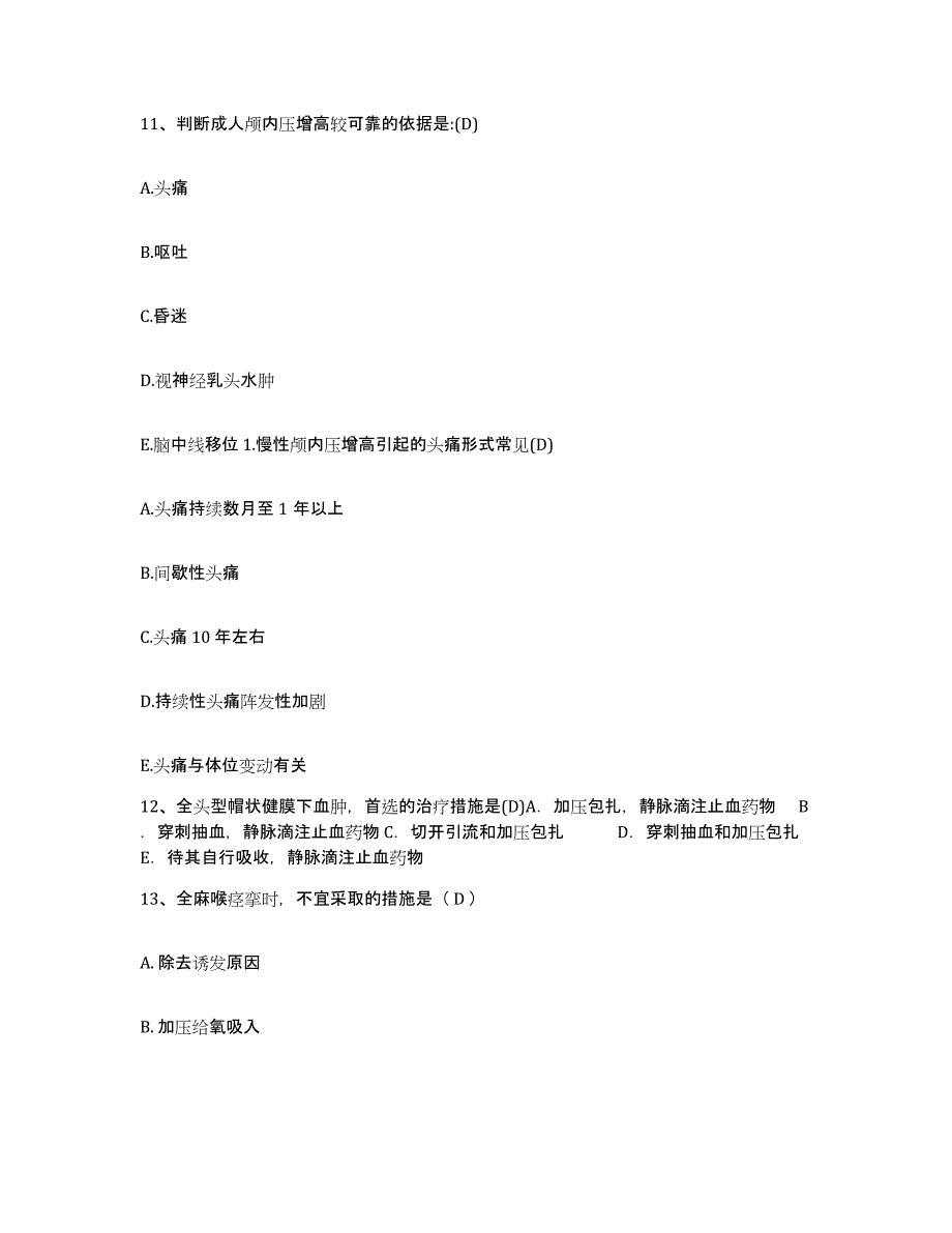 备考2025福建省龙海市妇幼保健所护士招聘通关试题库(有答案)_第4页