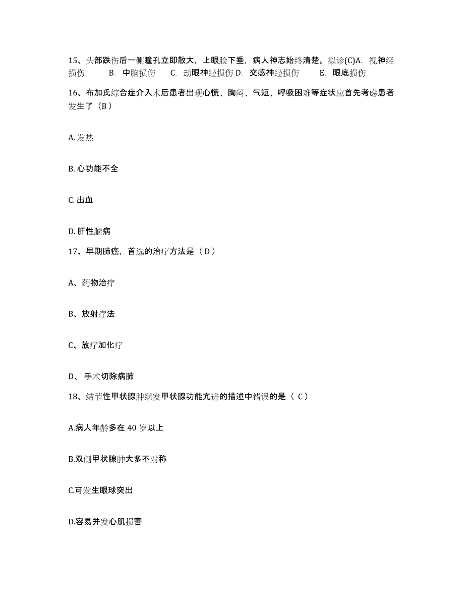 备考2025云南省昆明市昆明结核病防治院护士招聘强化训练试卷B卷附答案_第4页