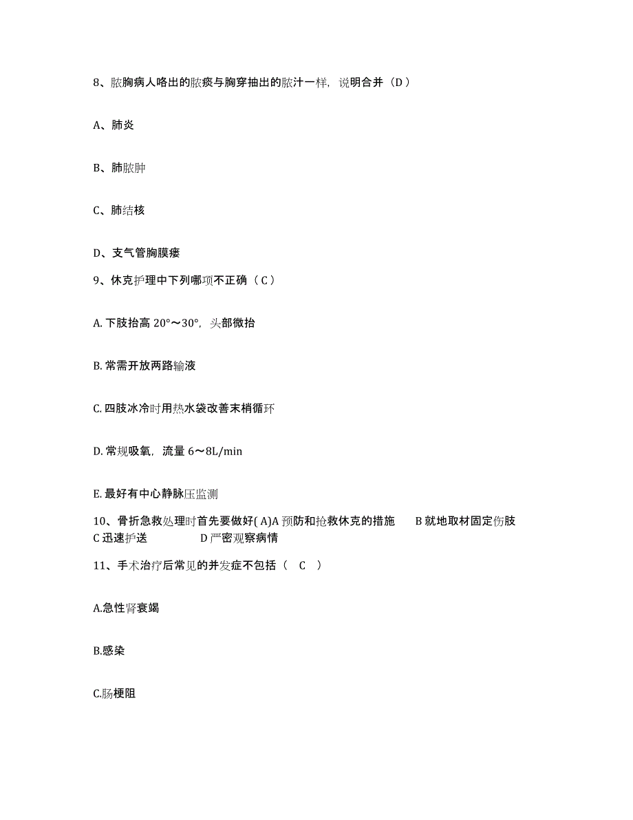 备考2025贵州省贵定县人民医院护士招聘高分题库附答案_第3页