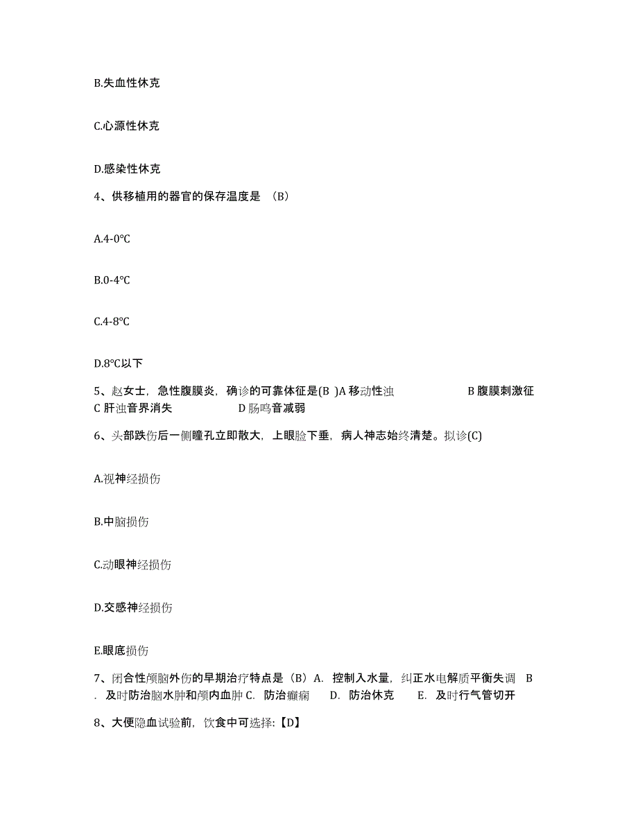 备考2025福建省福安市妇幼保健院护士招聘通关题库(附答案)_第2页