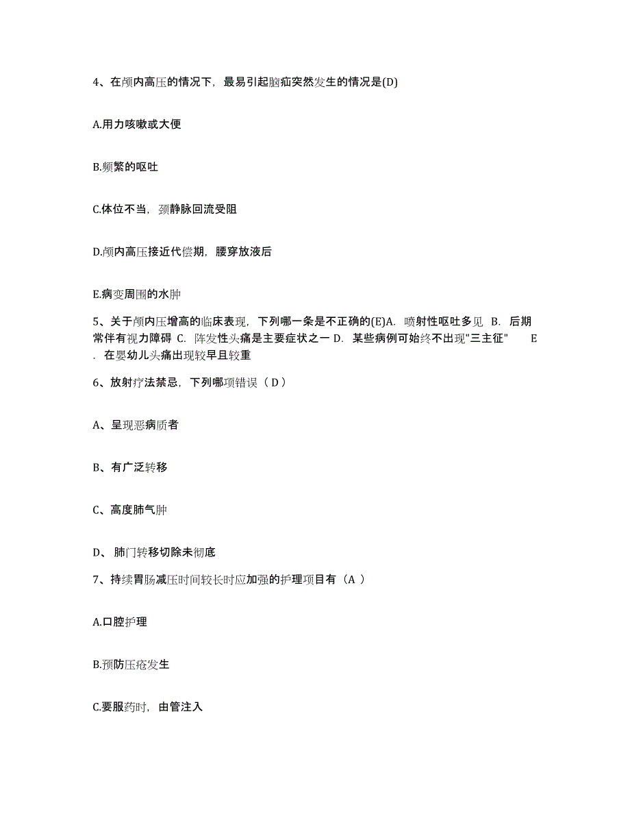 备考2025云南省澄江县人民医院护士招聘练习题及答案_第2页