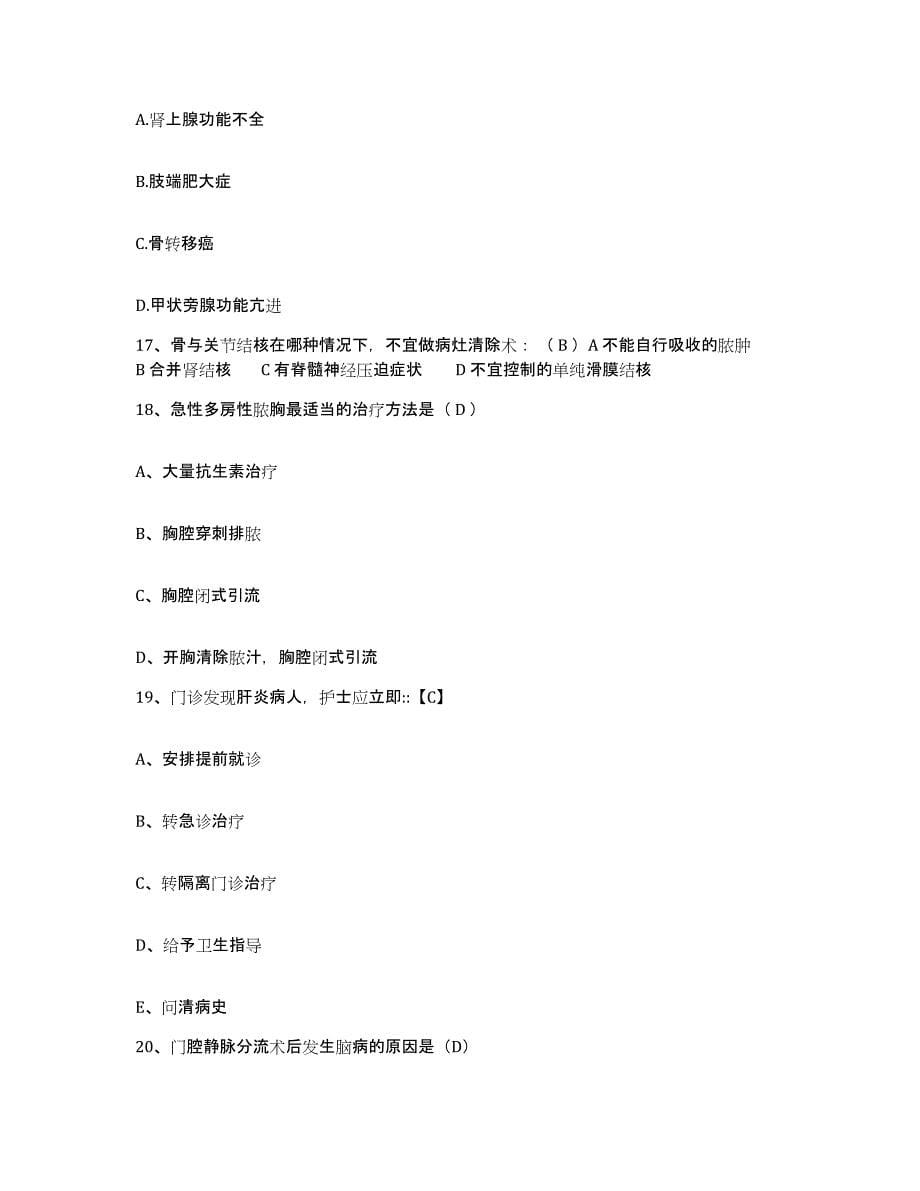 备考2025云南省澄江县人民医院护士招聘练习题及答案_第5页