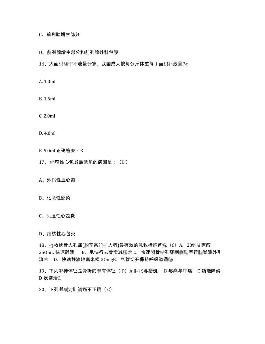 备考2025贵州省中山医院护士招聘能力检测试卷B卷附答案_第5页