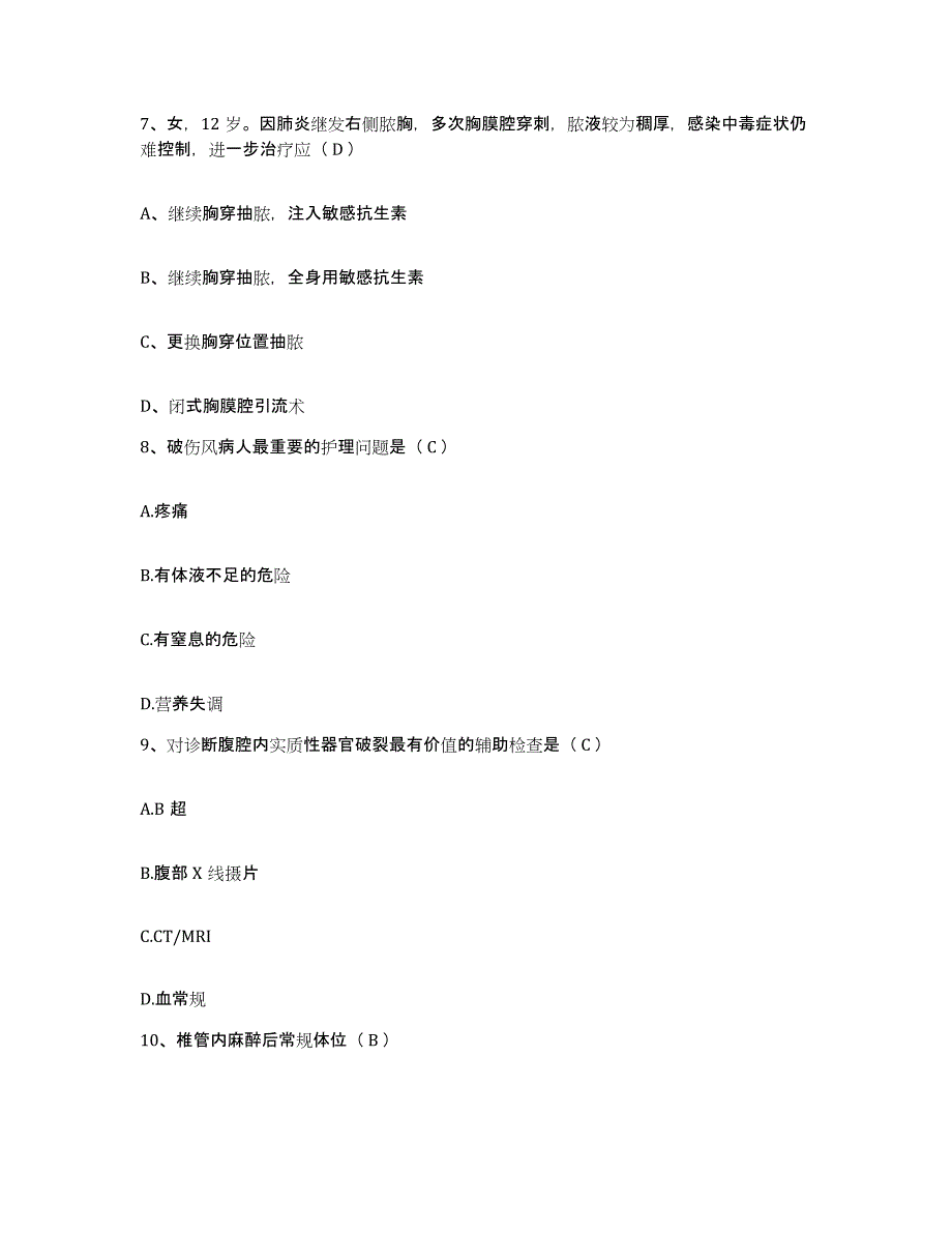 备考2025云南省昭通市精神病院护士招聘通关题库(附带答案)_第3页