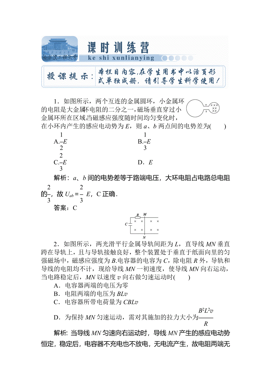 高三物理上册周考调研检测试题21_第1页