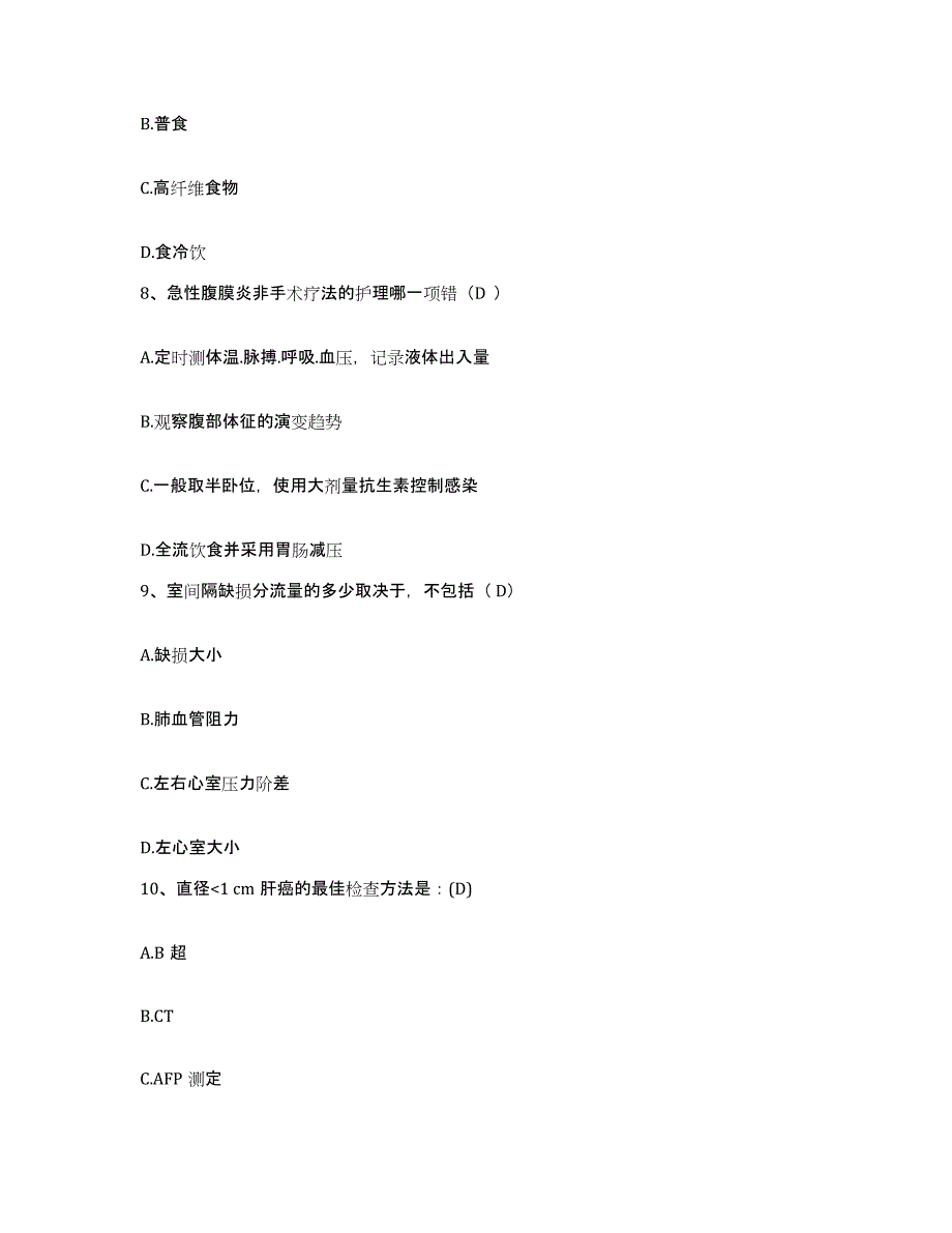 备考2025贵州省六盘水市水城矿务局二塘医院护士招聘能力提升试卷B卷附答案_第3页