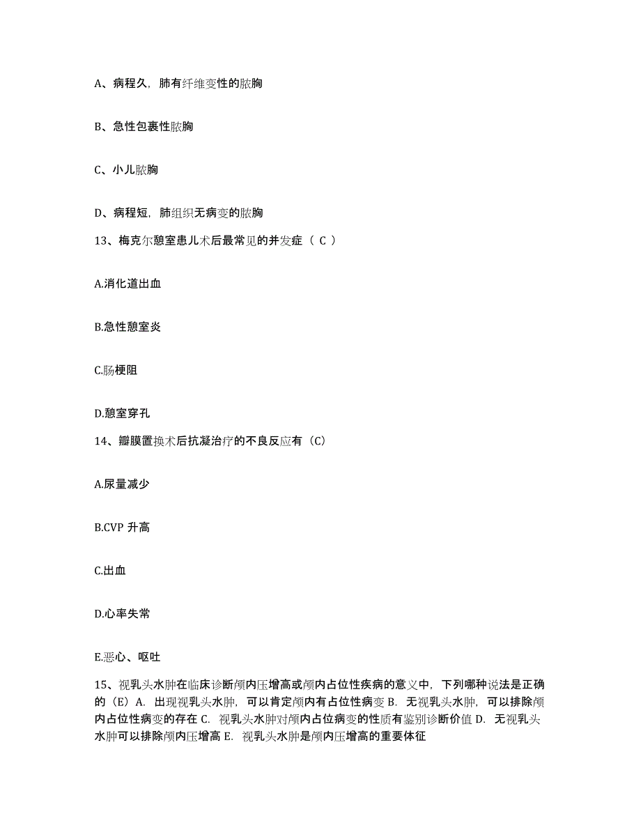 备考2025云南省澄江县妇幼保健院护士招聘通关题库(附答案)_第4页