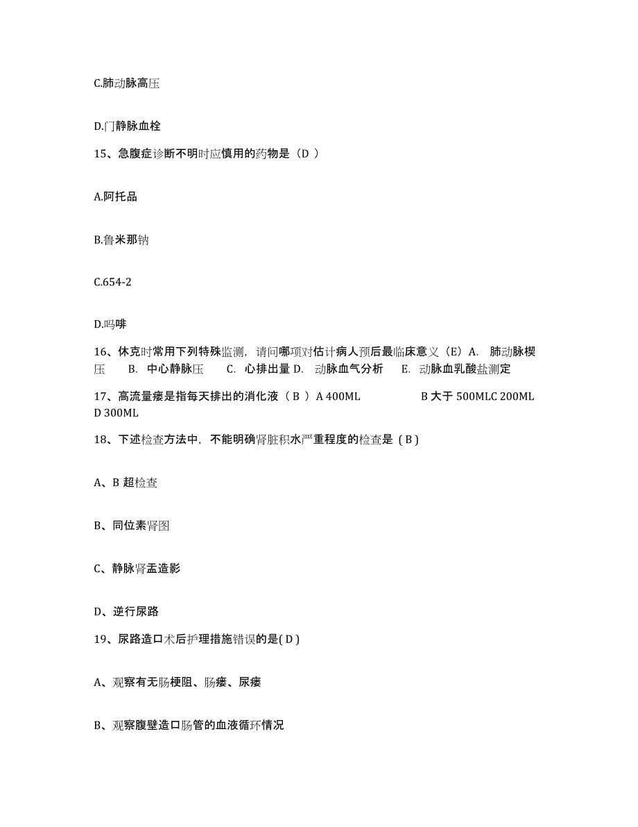 备考2025吉林省乾安县医院护士招聘题库检测试卷B卷附答案_第5页