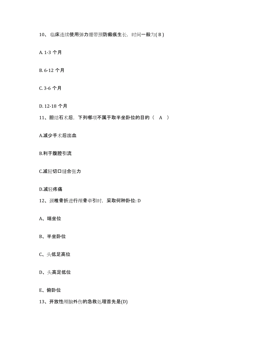 备考2025贵州省普安县中医院护士招聘自我提分评估(附答案)_第4页