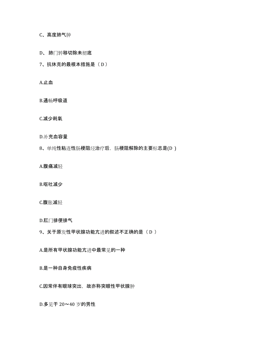 备考2025云南省中甸县人民医院护士招聘考前冲刺试卷B卷含答案_第3页