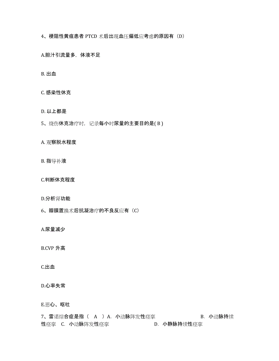 备考2025云南省宜良县中医院护士招聘题库及答案_第2页