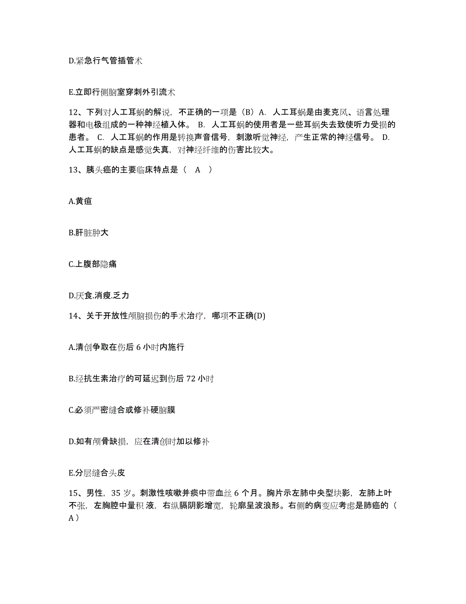 备考2025福建省师范大学医院护士招聘模拟考核试卷含答案_第4页