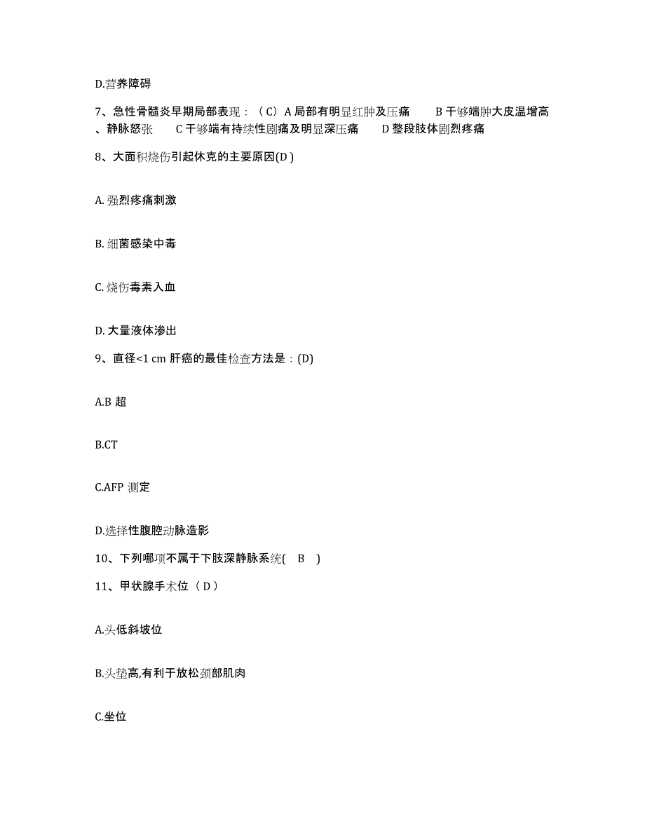 备考2025甘肃省白银市靖远矿务局职工医院护士招聘真题练习试卷A卷附答案_第3页