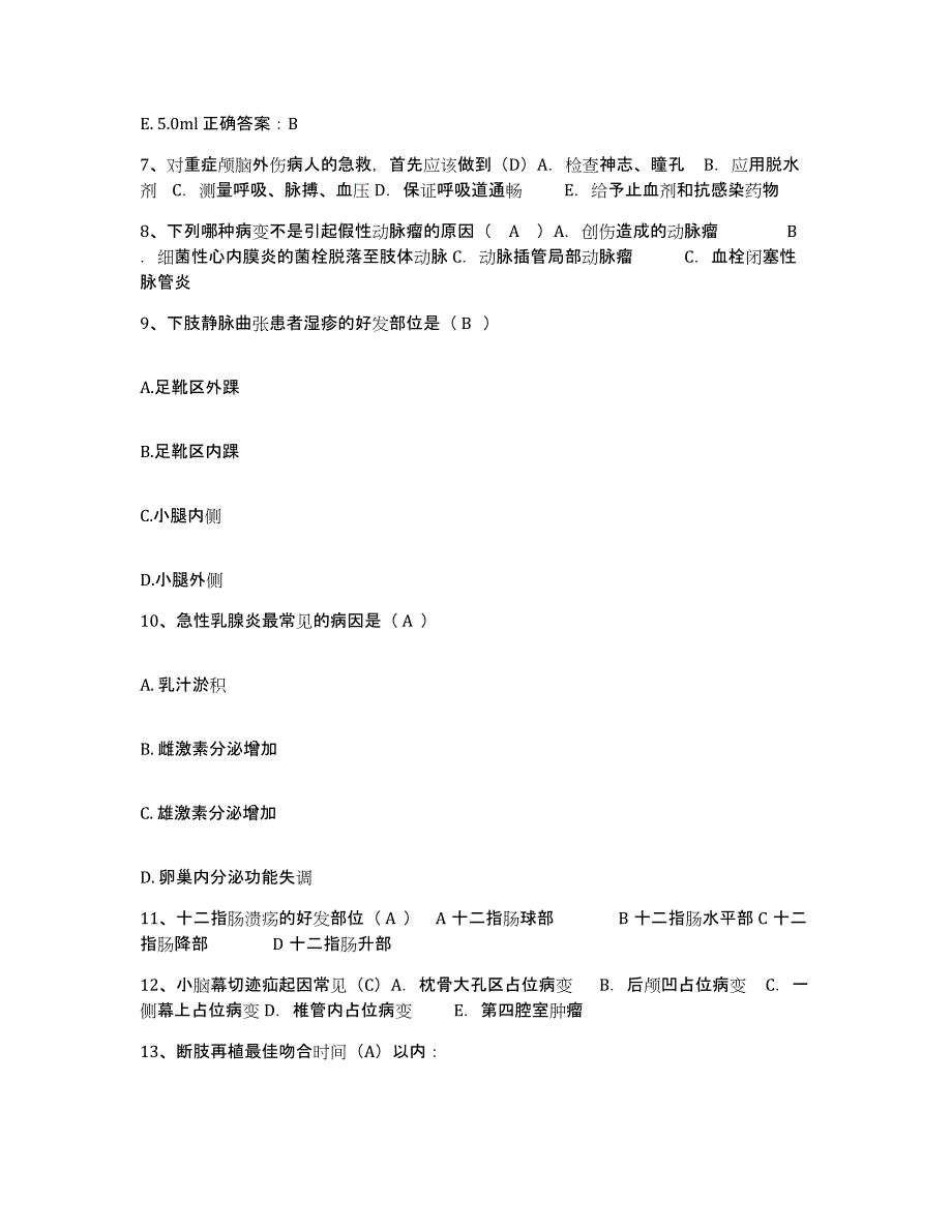 备考2025甘肃省西北师范大学医院护士招聘题库附答案（典型题）_第3页