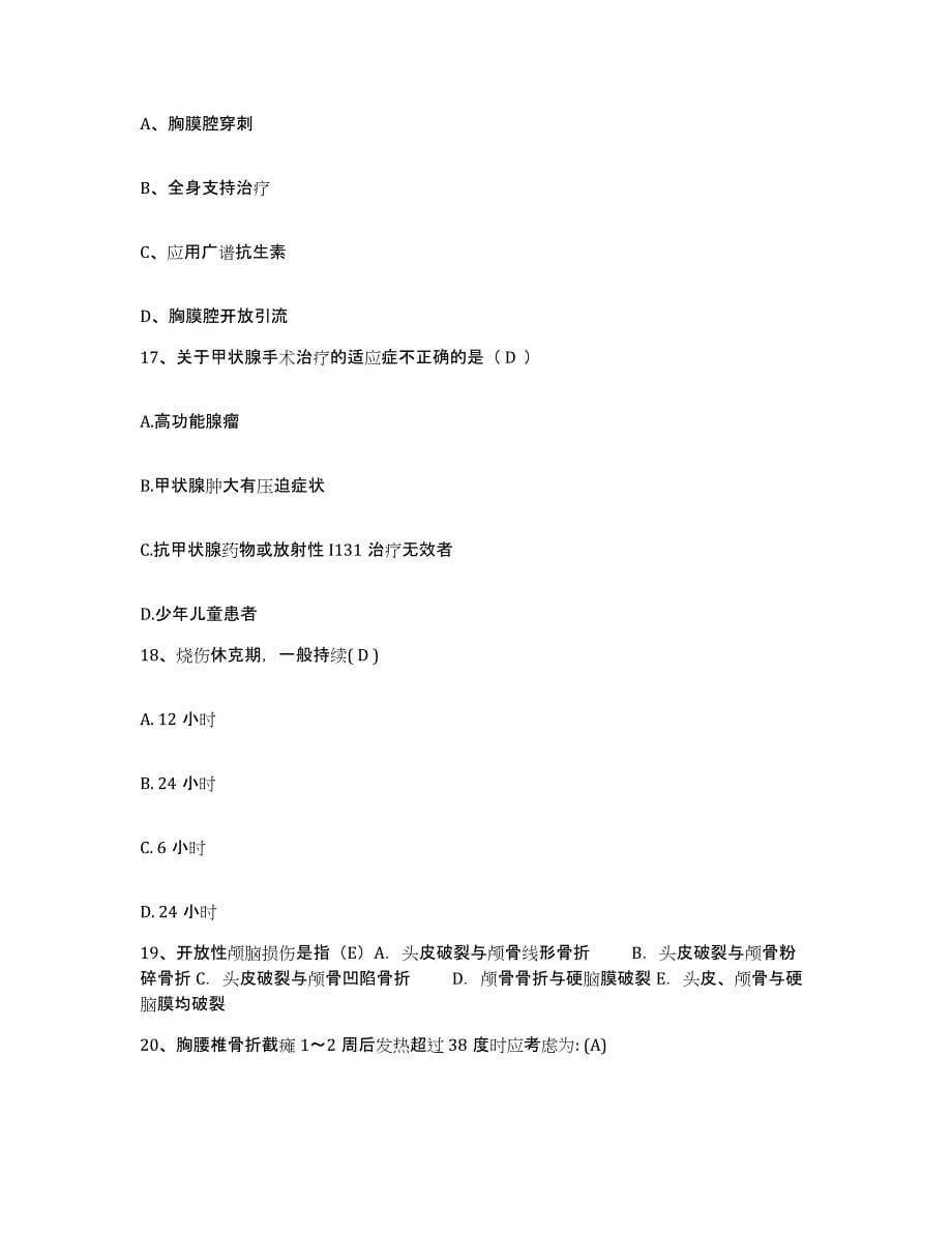 备考2025甘肃省西北师范大学医院护士招聘题库附答案（典型题）_第5页