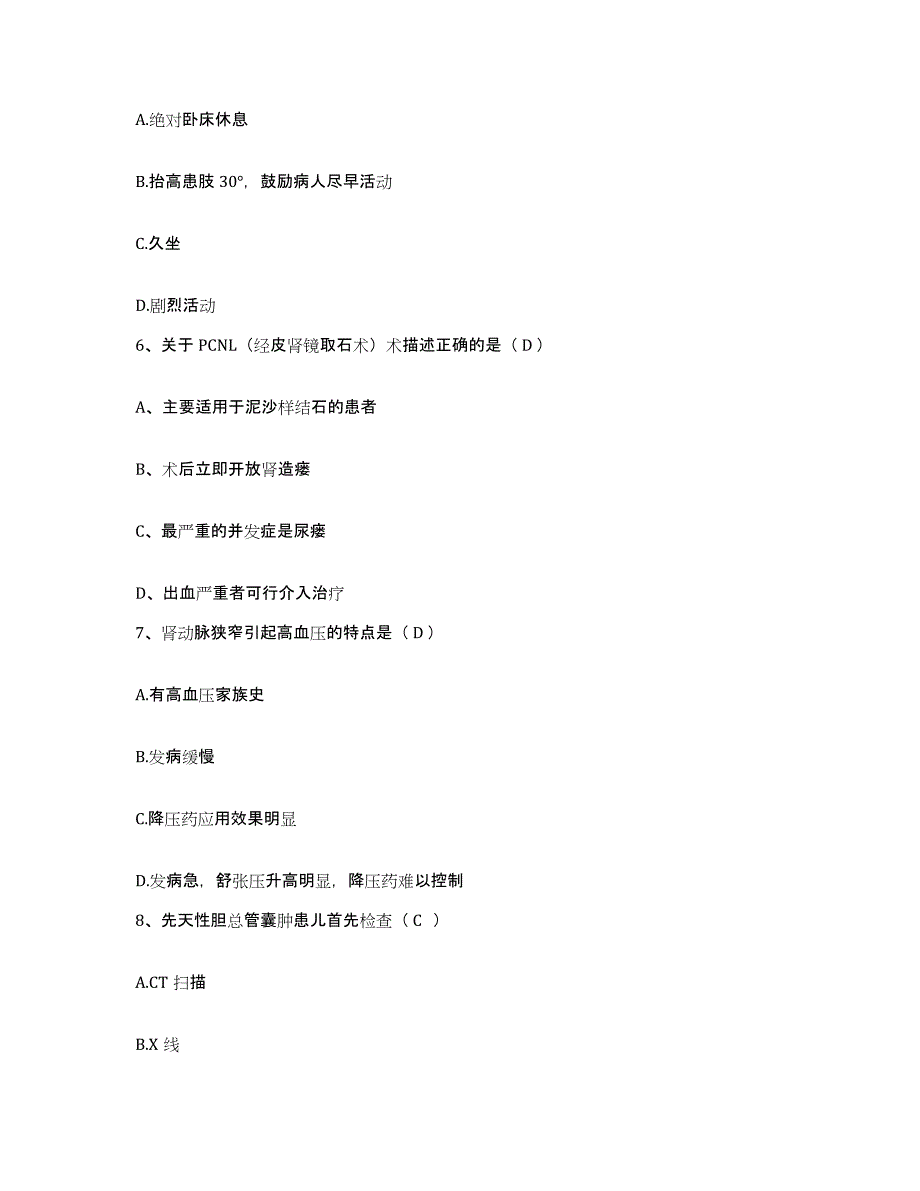 备考2025福州市第二医院福建省福州中西结合医院护士招聘全真模拟考试试卷A卷含答案_第2页