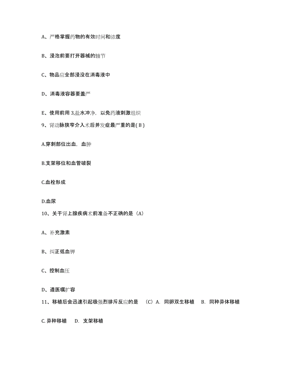 备考2025福建省闽清县皮肤病防治院护士招聘高分题库附答案_第3页