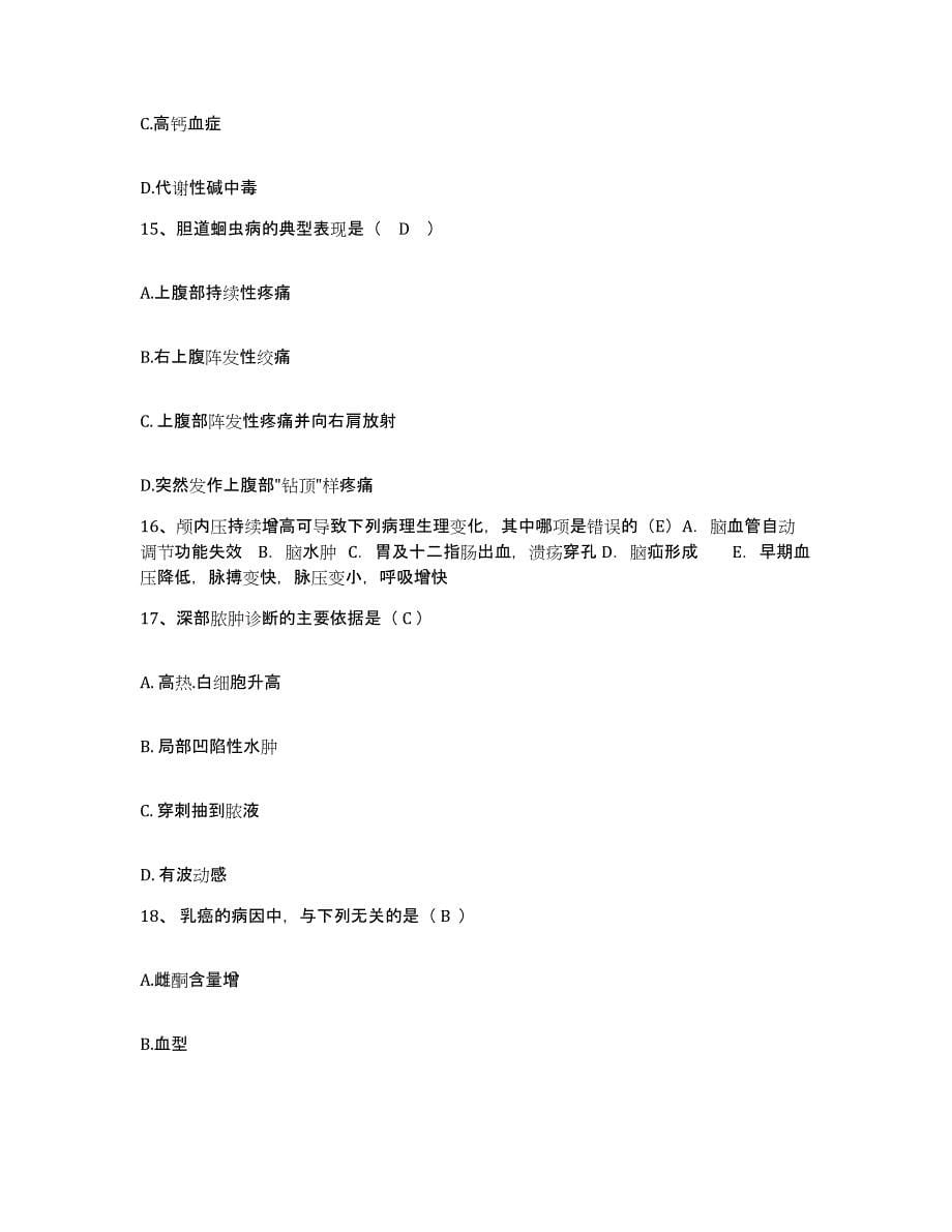 备考2025福建省惠安县医院护士招聘考前练习题及答案_第5页