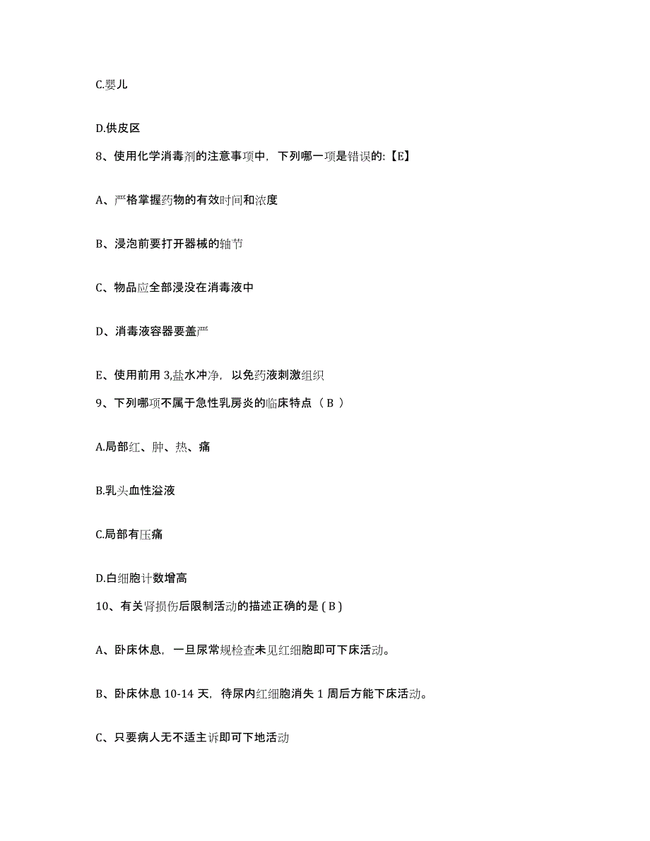 备考2025吉林省图们市中医院护士招聘综合检测试卷A卷含答案_第3页