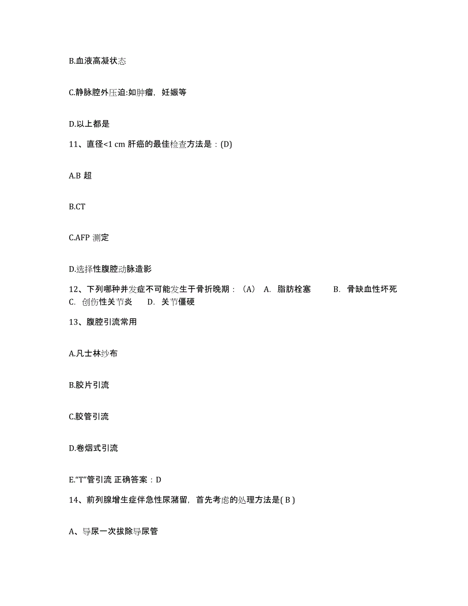 备考2025上海市浦东新区六里桥地段医院护士招聘考前自测题及答案_第4页