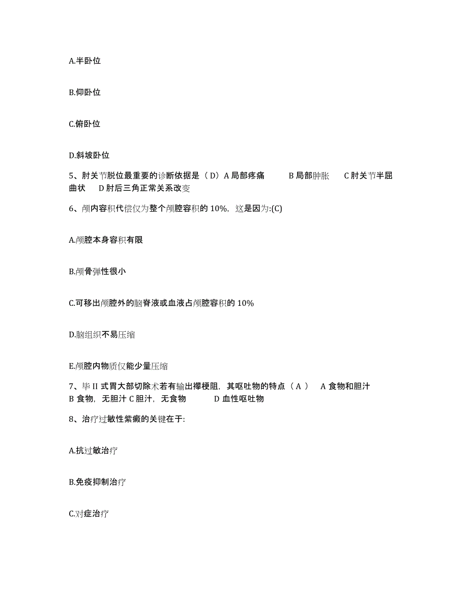 备考2025上海市普陀区甘泉地段医院护士招聘过关检测试卷B卷附答案_第2页