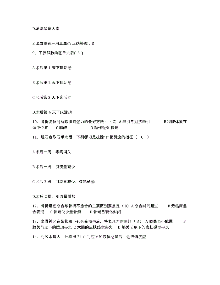 备考2025上海市普陀区甘泉地段医院护士招聘过关检测试卷B卷附答案_第3页