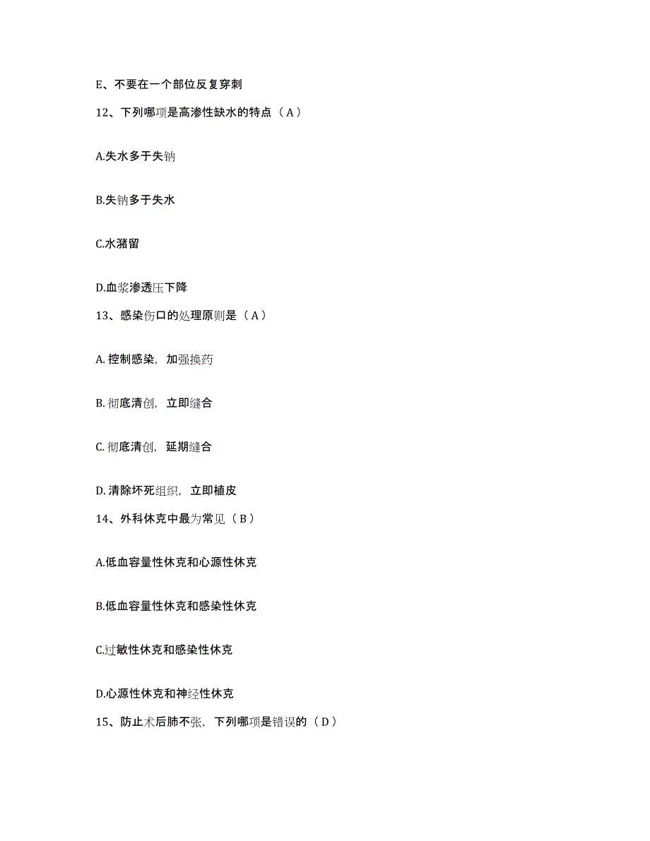 备考2025福建省长乐市玉田医院护士招聘题库附答案（基础题）_第4页