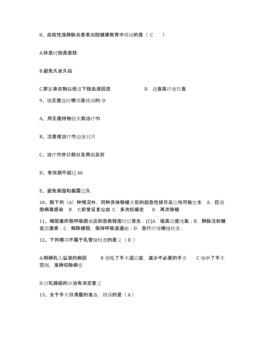 备考2025吉林省吉林市林镍业公司职工医院护士招聘提升训练试卷A卷附答案_第3页