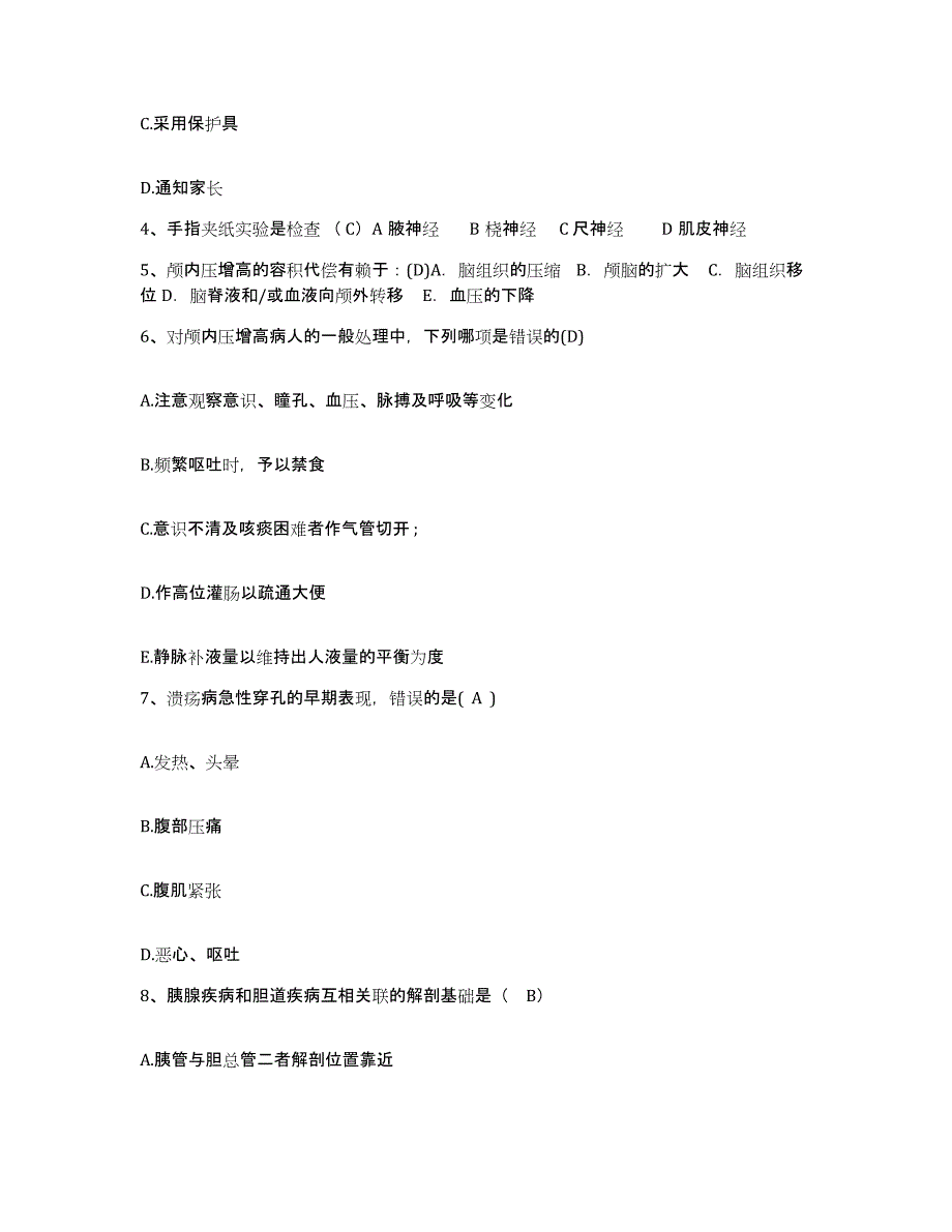 备考2025云南省龙陵县妇幼保健院护士招聘综合练习试卷A卷附答案_第2页