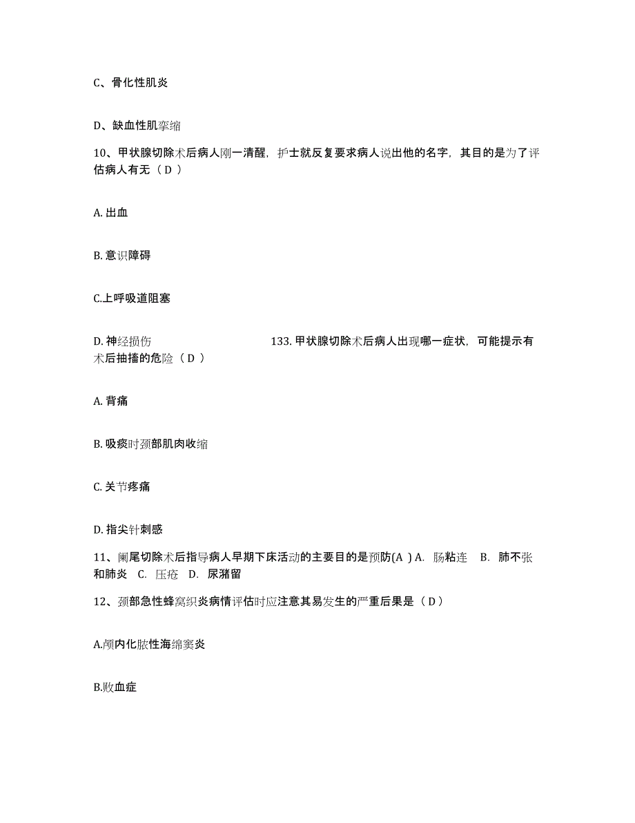 备考2025云南省云县妇幼站护士招聘题库综合试卷A卷附答案_第4页