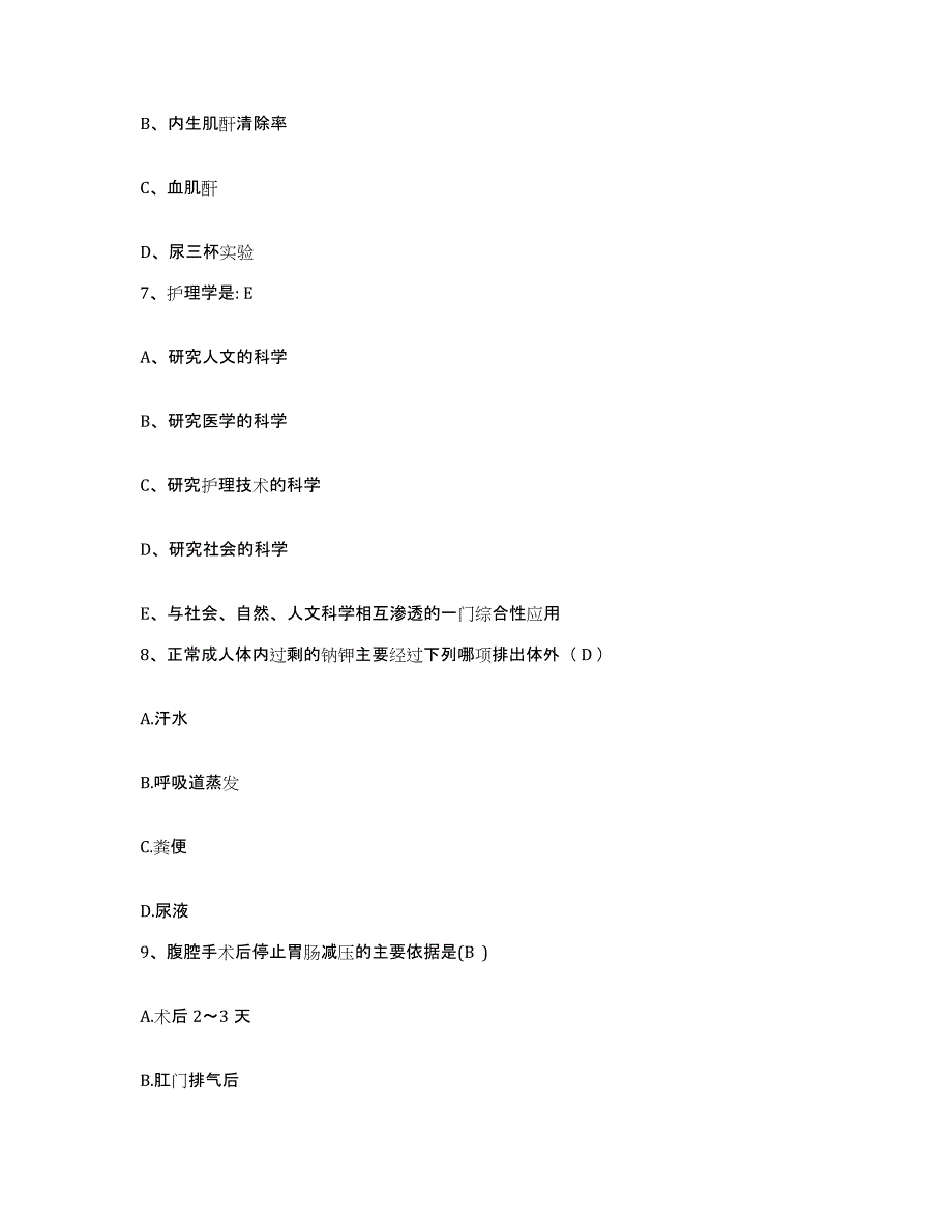 备考2025吉林省临江市大栗子铁矿职工医院护士招聘试题及答案_第3页