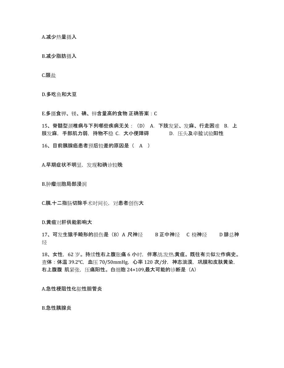 备考2025吉林省临江市大栗子铁矿职工医院护士招聘试题及答案_第5页