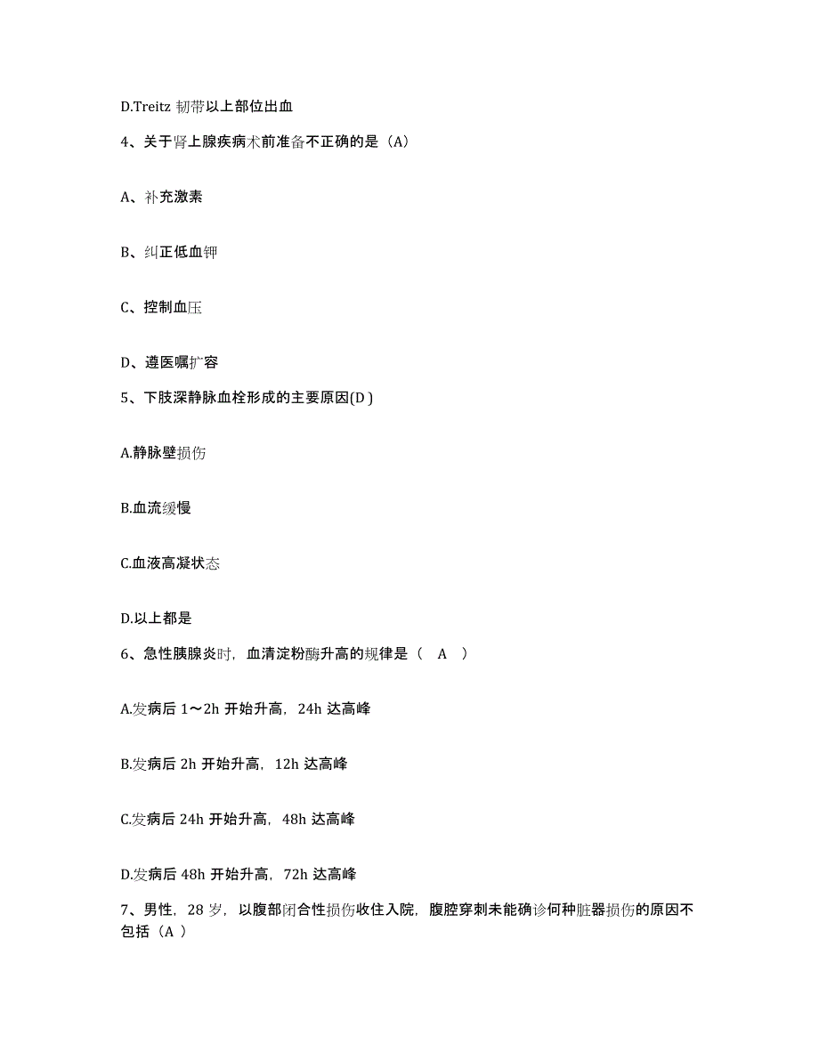 备考2025云南省思茅县思茅地区精神病院护士招聘考前冲刺模拟试卷B卷含答案_第2页