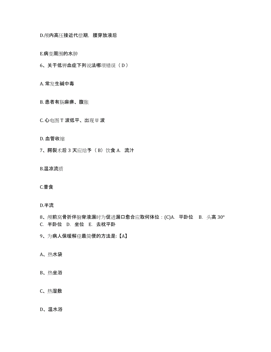 备考2025贵州省三穗县人民医院护士招聘提升训练试卷B卷附答案_第3页