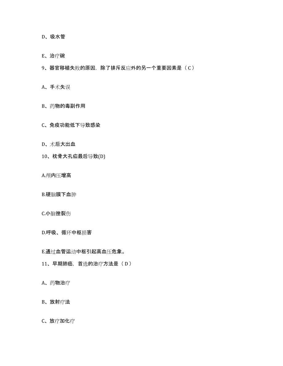 备考2025福建省顺昌县医院护士招聘考前冲刺试卷A卷含答案_第3页