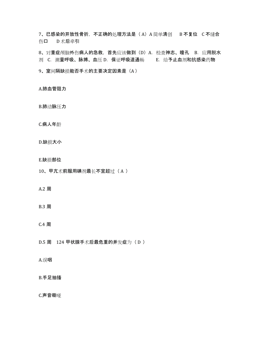 备考2025云南省元江县中医院护士招聘题库练习试卷A卷附答案_第3页