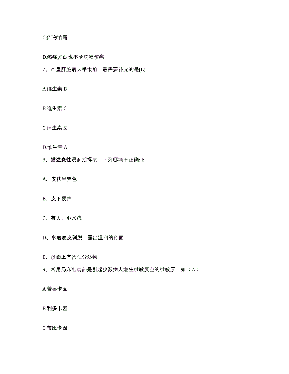 备考2025云南省剑川县中医院护士招聘测试卷(含答案)_第3页