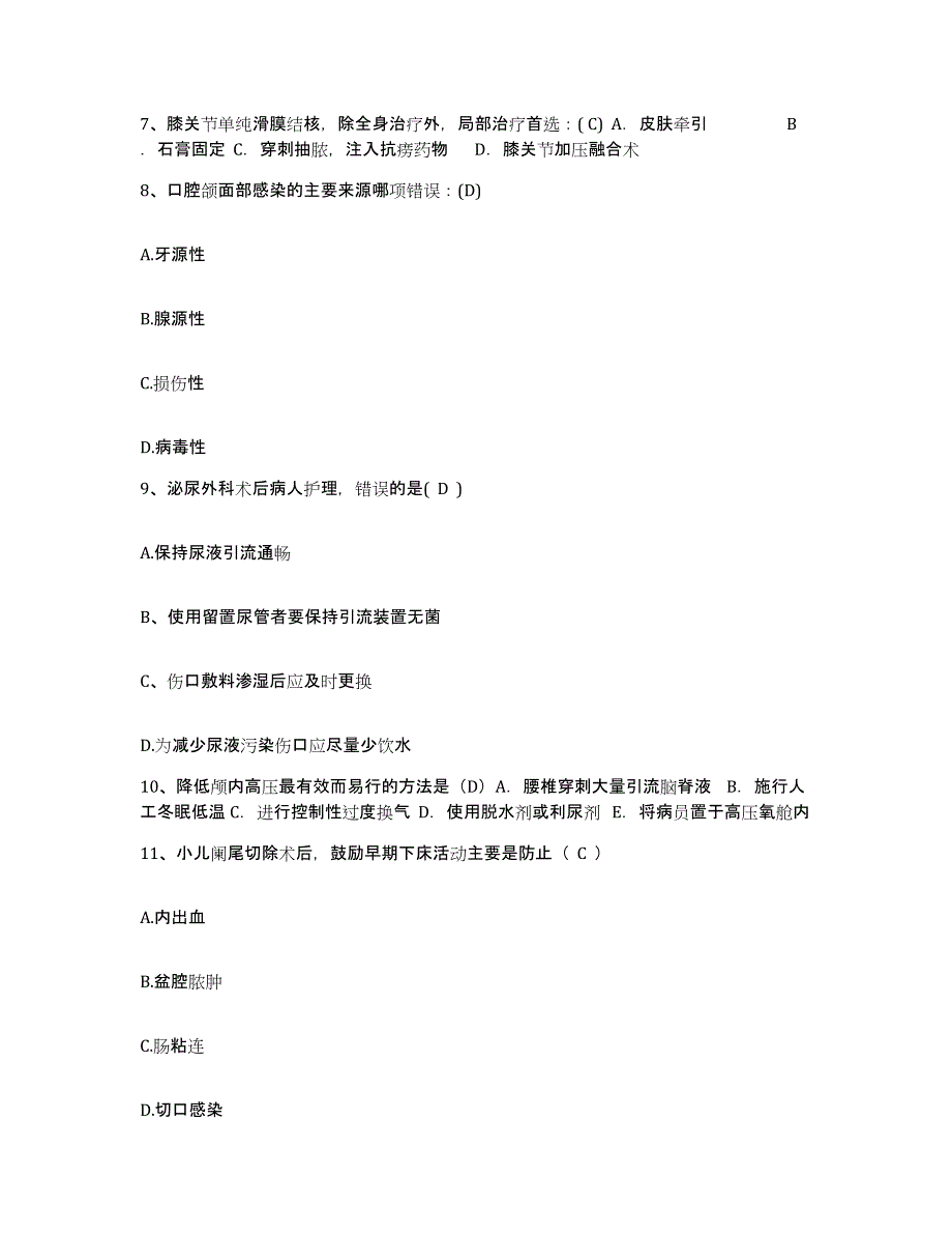 备考2025吉林省四平市铁东医院护士招聘真题练习试卷B卷附答案_第3页