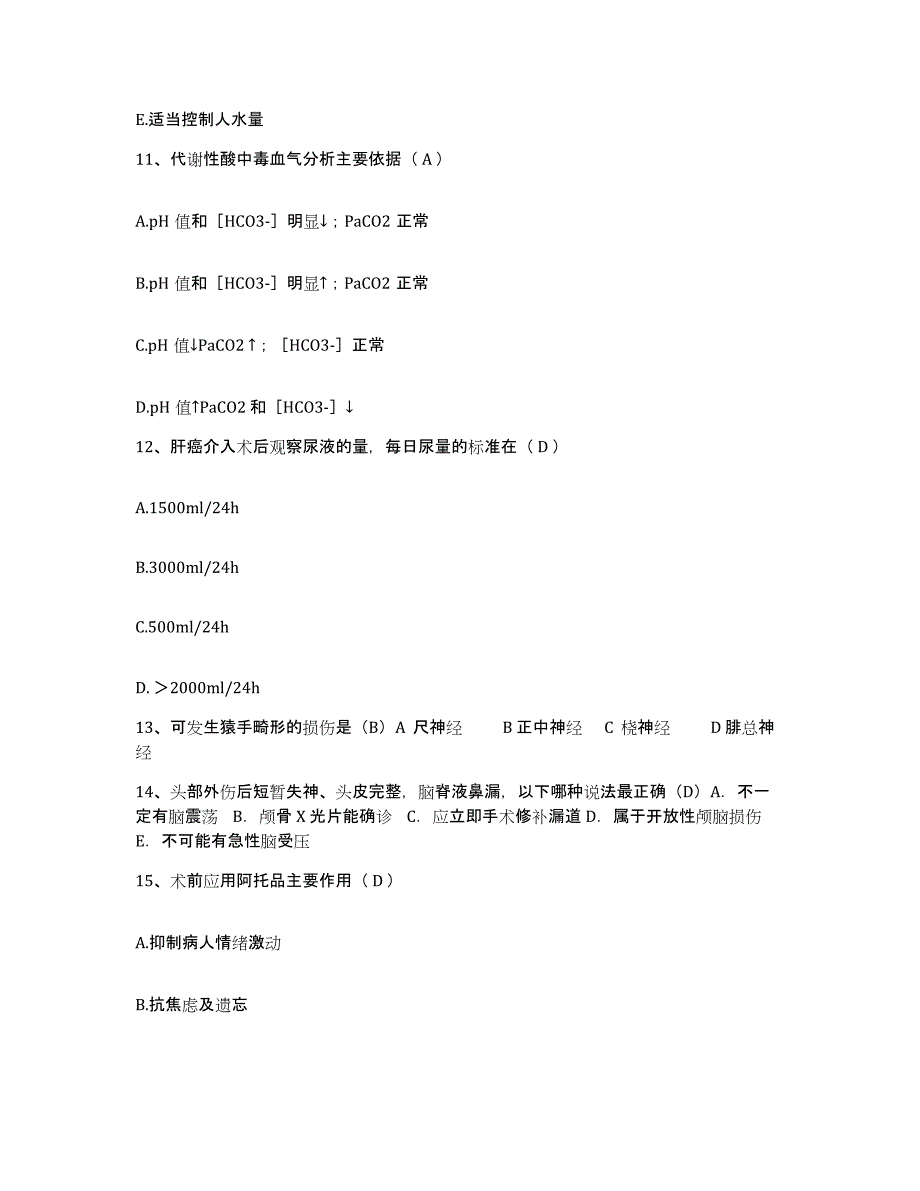 备考2025福建省南安市南侨医院护士招聘模考预测题库(夺冠系列)_第4页