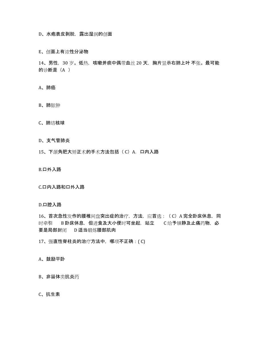 备考2025云南省昆明市官渡区人民医院护士招聘题库附答案（基础题）_第5页